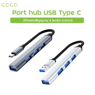 Port hub USB Type-C HUB USB 3.0 4 ช่องเสียบ สำหรับ PC แล็ปท็อปอุปกรณ์เสริมคอมพิวเตอร์  / COCO-PHONE