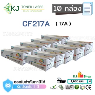 CF217A (17A) Color Box ( 10 กล่อง ) ตลับหมึกเลเซอร์เทียบเท่า สีดำ  M102a/M102w/M130fw/M130nw/M130fn