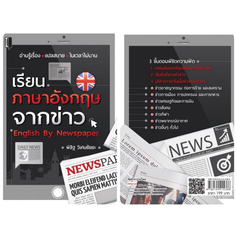 หนังสือ-เรียนภาษาอังกฤษจากข่าว-english-by-newspaper-ฝึกทักษะภาษาอังกฤษ-หลักภาษา