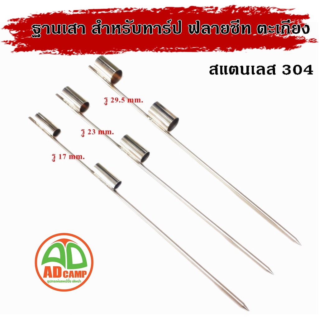 ฐานเสาฟลายชีท-ฐานเสาตะเกียง-ฐานเสาทาร์ป-stanless304-ไม่เป็นสนิม-ขนาด-8-mm-ยาว-50-cm