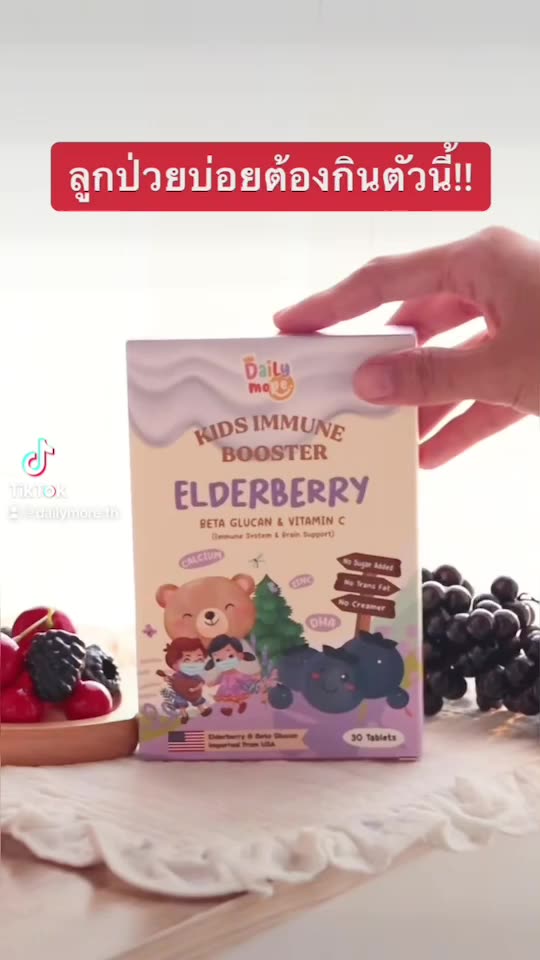 2-กล่อง-วิตามินต้านหวัด-เสริมภูมิคุ้มกันแบบเม็ดเคี้ยว-elderberry-สำหรับเด็ก