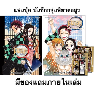 🔥พร้อมส่ง🔥 ดาบพิฆาตอสูร แฟนบุ๊ค บันทึกกลุ่มพิฆาตอสูร kimetsu no yaiba fanbook