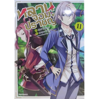 สินค้า มังงะ หลานจอมปราชญ์ เล่ม1-11  แยกเล่ม