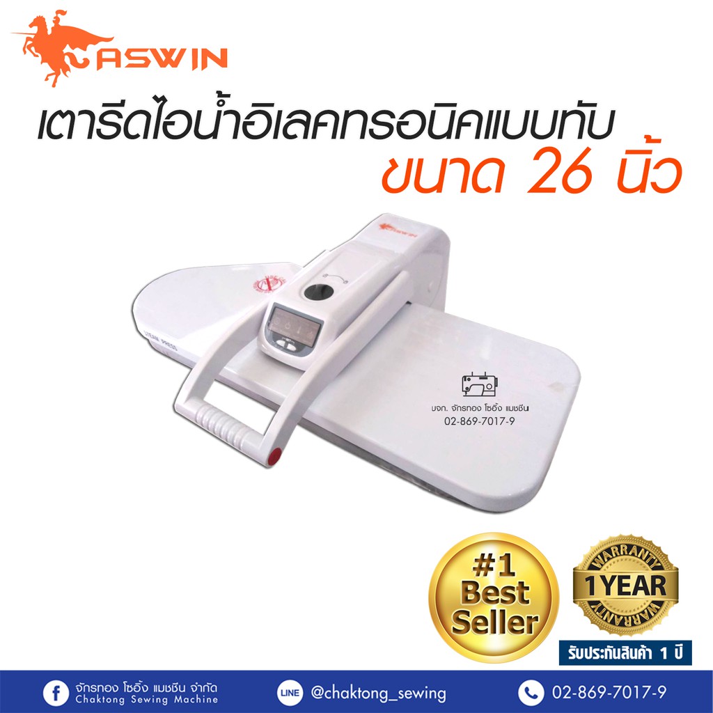 aswin-เตารีดไอน้ำแบบกดทับ-ขนาด-26-นิ้วรุ่น-sp-810e-เตารีดไอน้ำ-เตารีดไอน้ำกดทับ-เตารีดไอน้ำแบบกดทับ