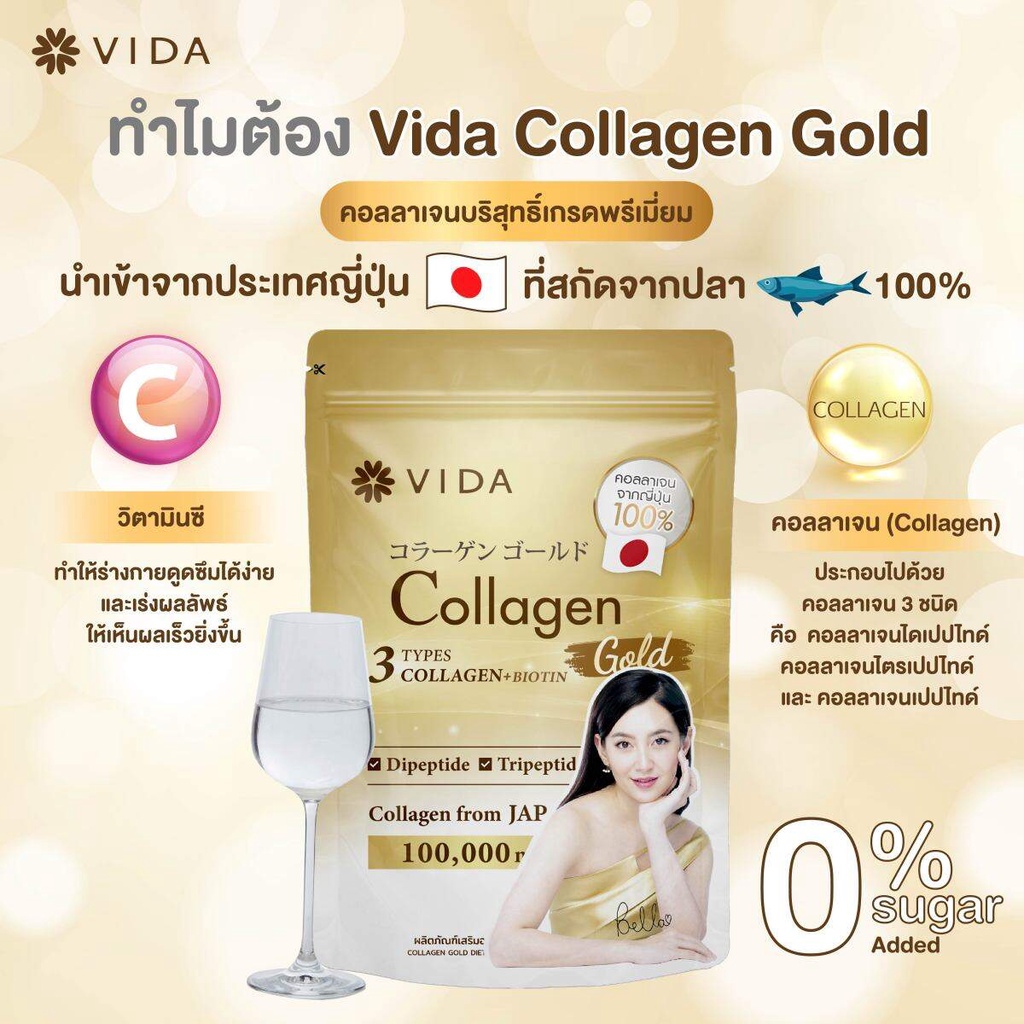vida-collagen-gold-วีด้า-คอลลาเจน-โกลด์-10-ซอง-บำรุงผิว-และข้อต่อ