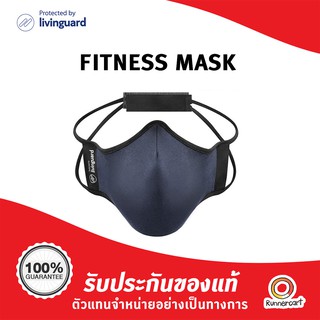 Livinguard Fitness Mask หน้ากากผ้าสำหรับออกกำลังกายหรือวิ่งกลางแจ้ง