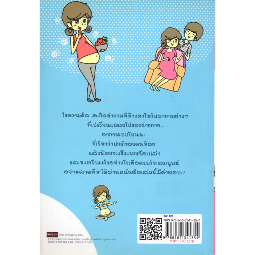 หนังสือ-เรื่อง-มีน้องท้องแรก-ตั้งครรภ์-เรื่องท้องต้องรู้-คุณแม่มือใหม่