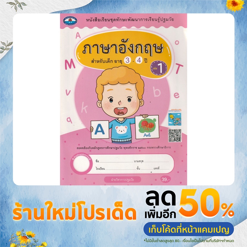 หนังสือเรียนชุดทักษะพัฒนาการเรียนรู้ปฐมวัย-ภาษาอังกฤษ-สำหรับเด็ก-อายุ-3-4-ปี-เล่ม-1