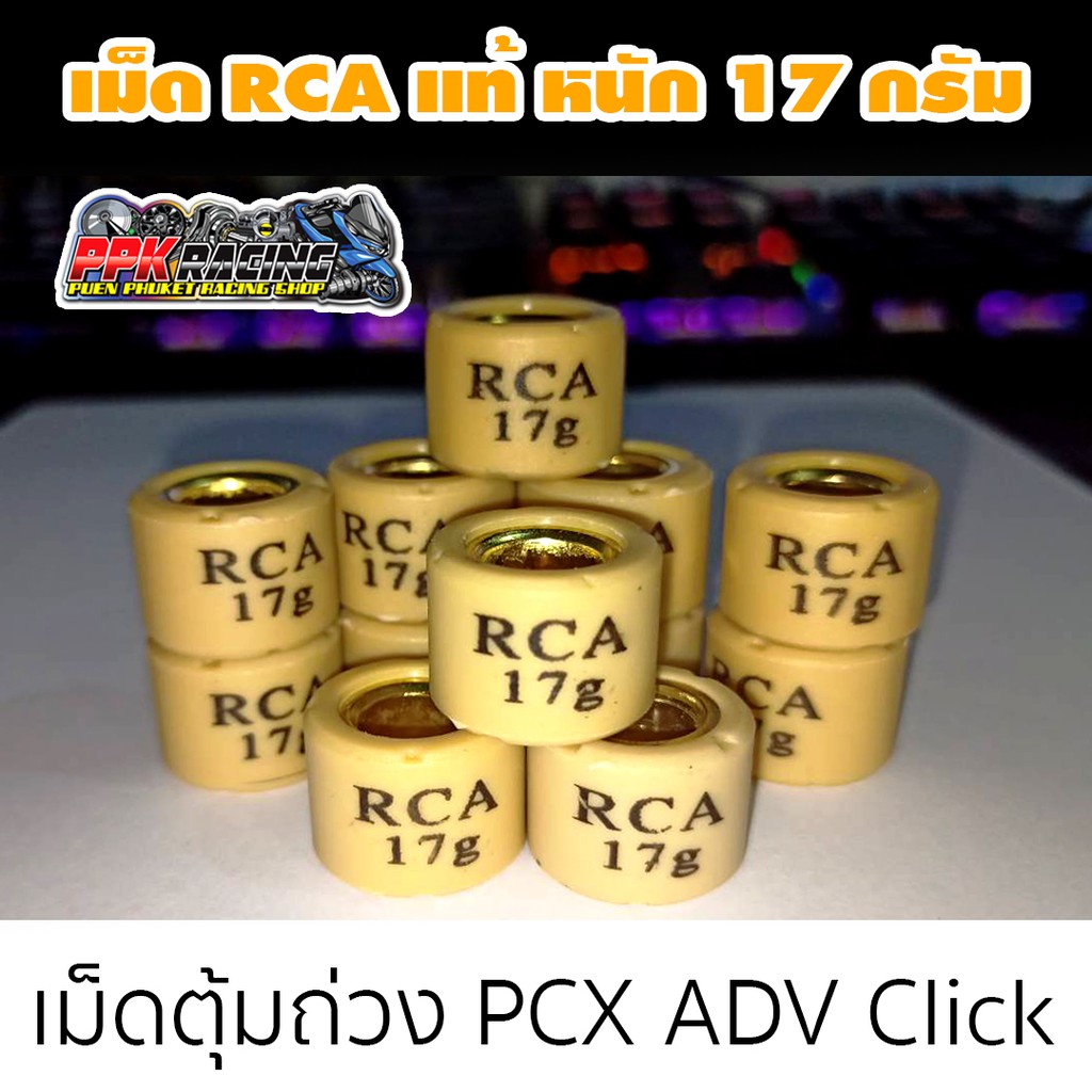 3 เม็ด ราคา 55 บาท PCX ADV Click เม็ด RCA แท้ดีทีสุดในตลาด | Shopee ...