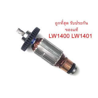 🔥รับประกันของแท้🔥ทุ่น LW1400 LW1401 ตัดเหล็ก มากีต้า Makita(MALW1400)