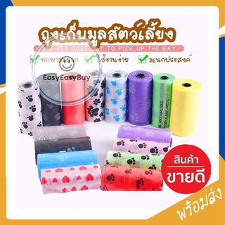 ถุงเก็บอึสุนัข ถุงเก็บอึพกพา ถุงเก็บมูลสุนัข ถุงเก็บมูลแมว กันรั่วซึม แบบเปลี่ยน สําหรับสุนัขเดินเล่นกลางแจ้ง ez99