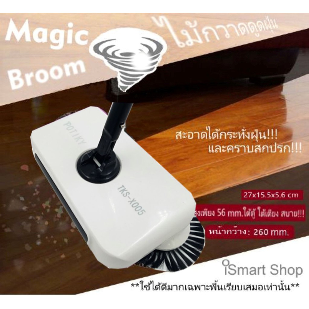 magic-broom-sweeping-machine-vacuum-cleaner-floor-sweeper-สีขาว-ไม้กวาดดูดฝุ่น-ไม้กวาดมหัศจรรย์