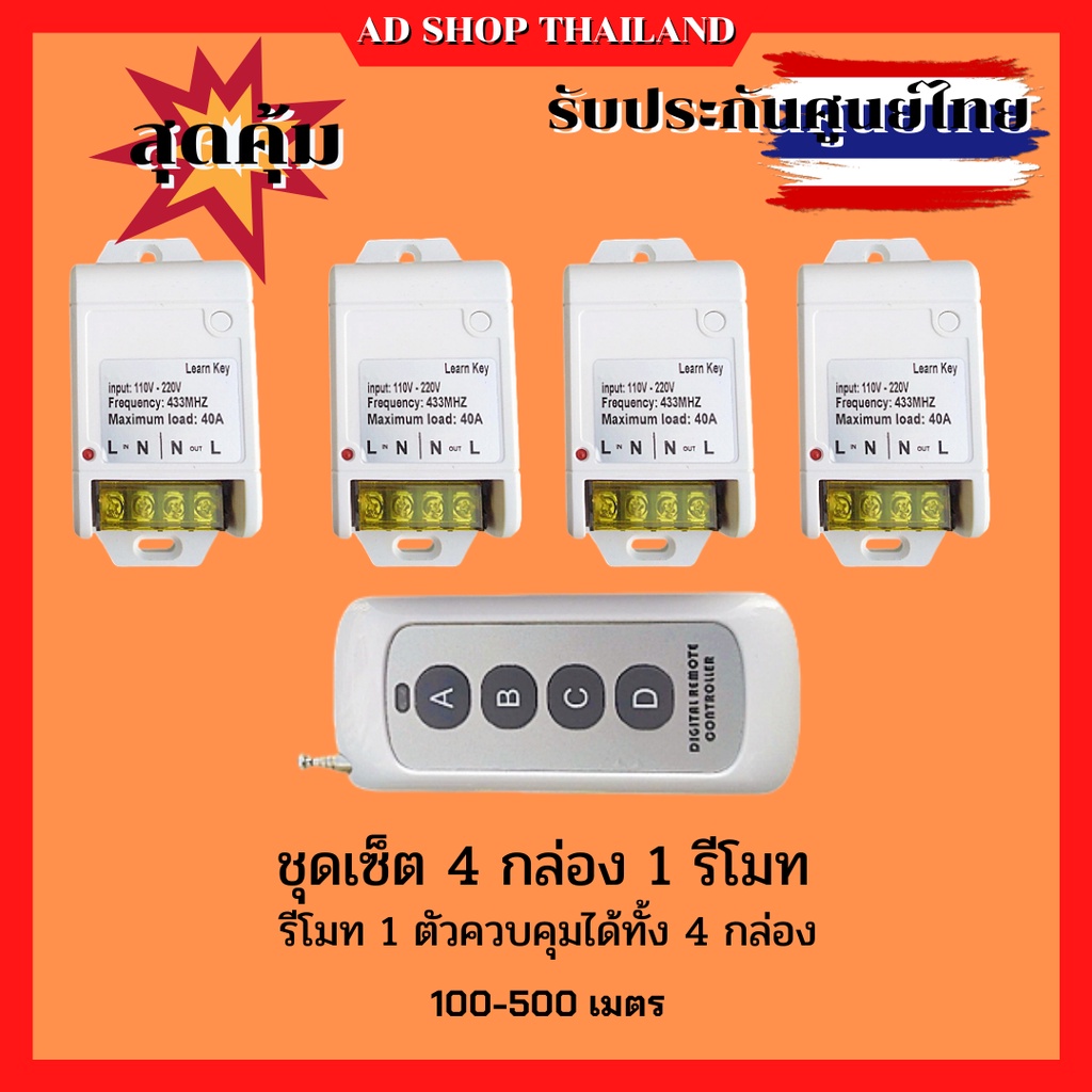 ชุดรีโมทคอนโทรลระยะไกลควบคุมอุปกรณ์ไฟฟ้า-ac220v-ในไทยพร้อมส่ง