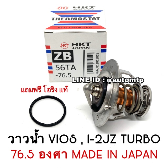 hkt-วาวล์น้ำ-vios-1-2jz-turbo-76-5องศา-รุ่นเปิดเร็ว-made-in-japan