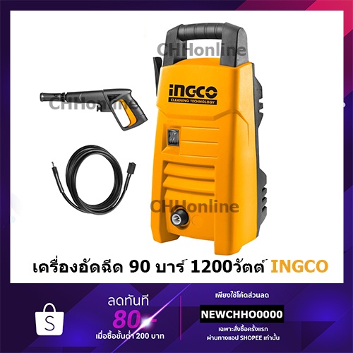 ingco-เครื่องฉีดน้ำแรงดันสูง-90-บาร์-รุ่น-hpwr12001-ประกัน-2-ปี