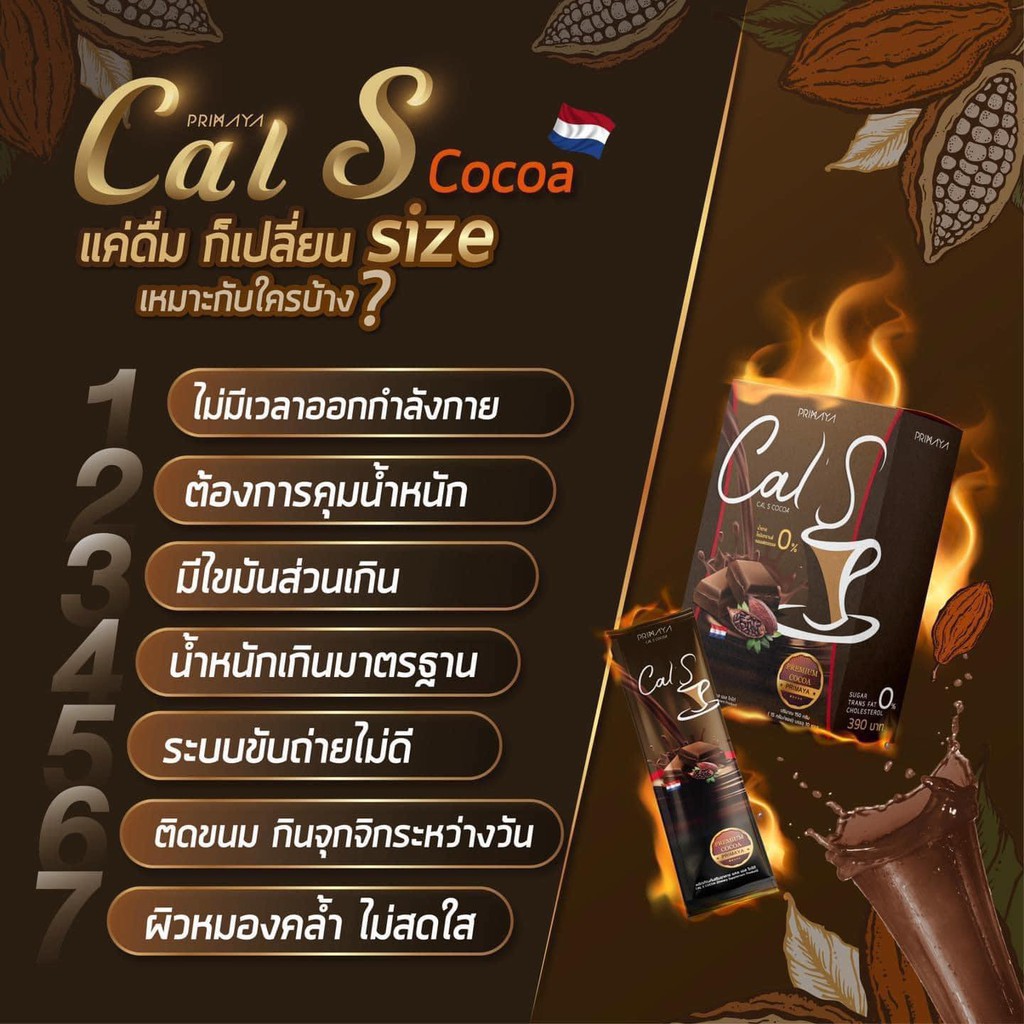 cal-s-cocoa-แคลต่ำ-คุมหิว-อิ่มนาน-น้ำตาล-ไขมันทรานส์และคอเลสเตอรอล-0-ของแท้-พร้อมส่งมีสามรส