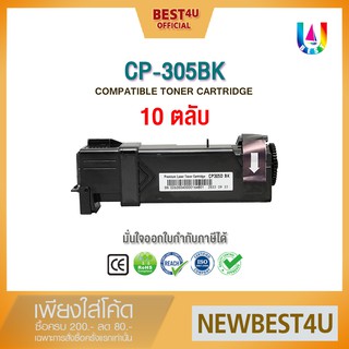 BEST4U หมึกเทียบเท่า 305BK/CT201632/CP305BK/CP305/305B/305K/CP305B Toner For Printer Laser XEROX CP305d/CM305df แพ็ค10