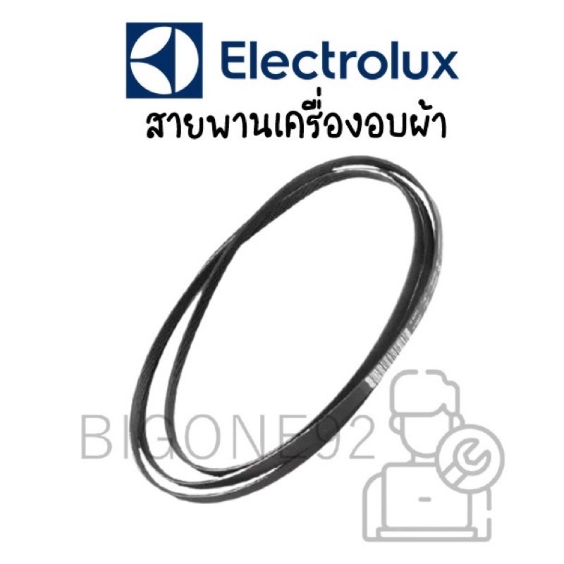 สายพานเครื่องอบผ้า-electrolux-รุ่น-eds7051