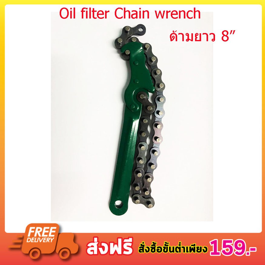 oil-filter-chain-wrench-ประแจถอดกรองน้ำมันเครื่องแบบโซ่-ประแจถอดกรอง-ด้ามยาว-8-นิ้ว-เครื่องมือถอดกรองน้ำมันเครื่อง-t0507