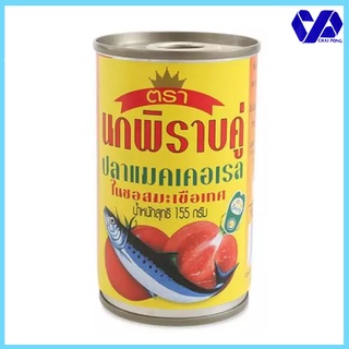 นกพิราบคู่ ปลาแมคเคอเรลในซอสมะเขือเทศ 155 ก.