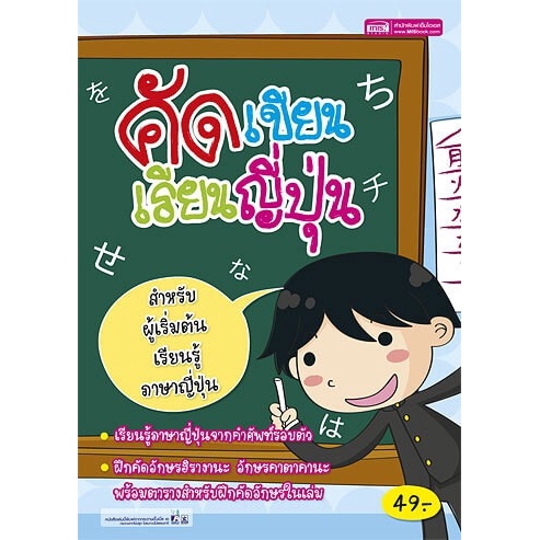 คัดเขียนเรียนญี่ปุ่น-เหมาะสำหรับผู้เริ่มต้นเรียนรู้ภาษาญี่ปุ่น