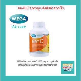 ภาพขนาดย่อของภาพหน้าปกสินค้าMega Nat-C Yummy วิตามินซีสำหรับเด็ก 3 กล่อง ถูกกว่า  Nat-C 150 , 60 , 30 เม็ด จากร้าน healthbeauty4you บน Shopee ภาพที่ 3