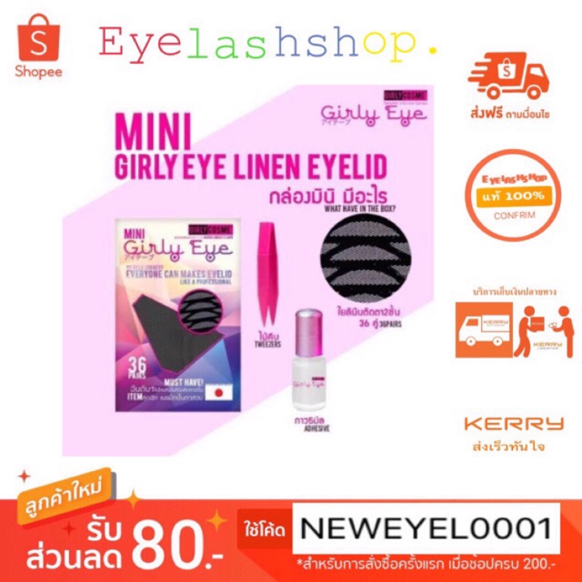 ภาพหน้าปกสินค้าตาข่ายติดตาสองชั้น เกิลลี่อายกล่อง 36 คู่ Girly Eye ใยลินินติดตาสองชั้น36 คู่ Mini Girly Eye ตาข่ายตาสองชั้น เกิล์ลี่อาย จากร้าน eyelashshop บน Shopee