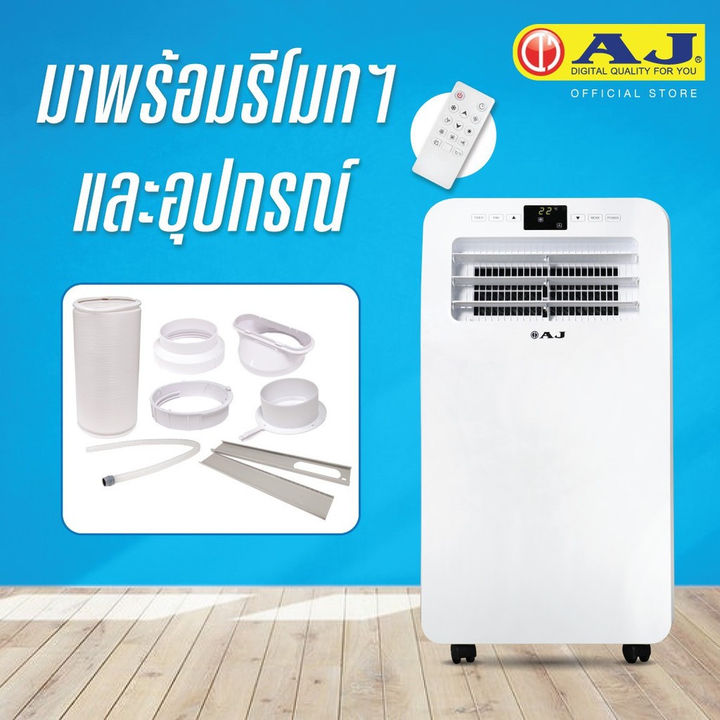 aj-แอร์เคลื่อนที่-12000-btu-รุ่น-pa-12c-เย็นฉ่ำ-ติดตั้งง่าย-รับประกัน-3-ปี-รุ่นใหม่ล่าสุด-2021