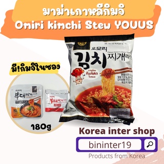 สินค้า มาม่าเกาหลี รสกิมจิ ดั้งเดิม omori kimji stew ramen 160gyouus brand 오모리김치찌게 라면