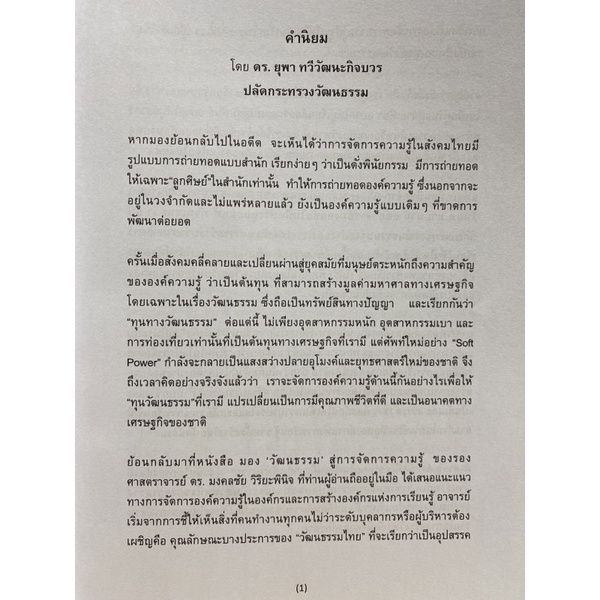 9786165908702-มอง-วัฒนธรรม-สู่การจัดการความรู้