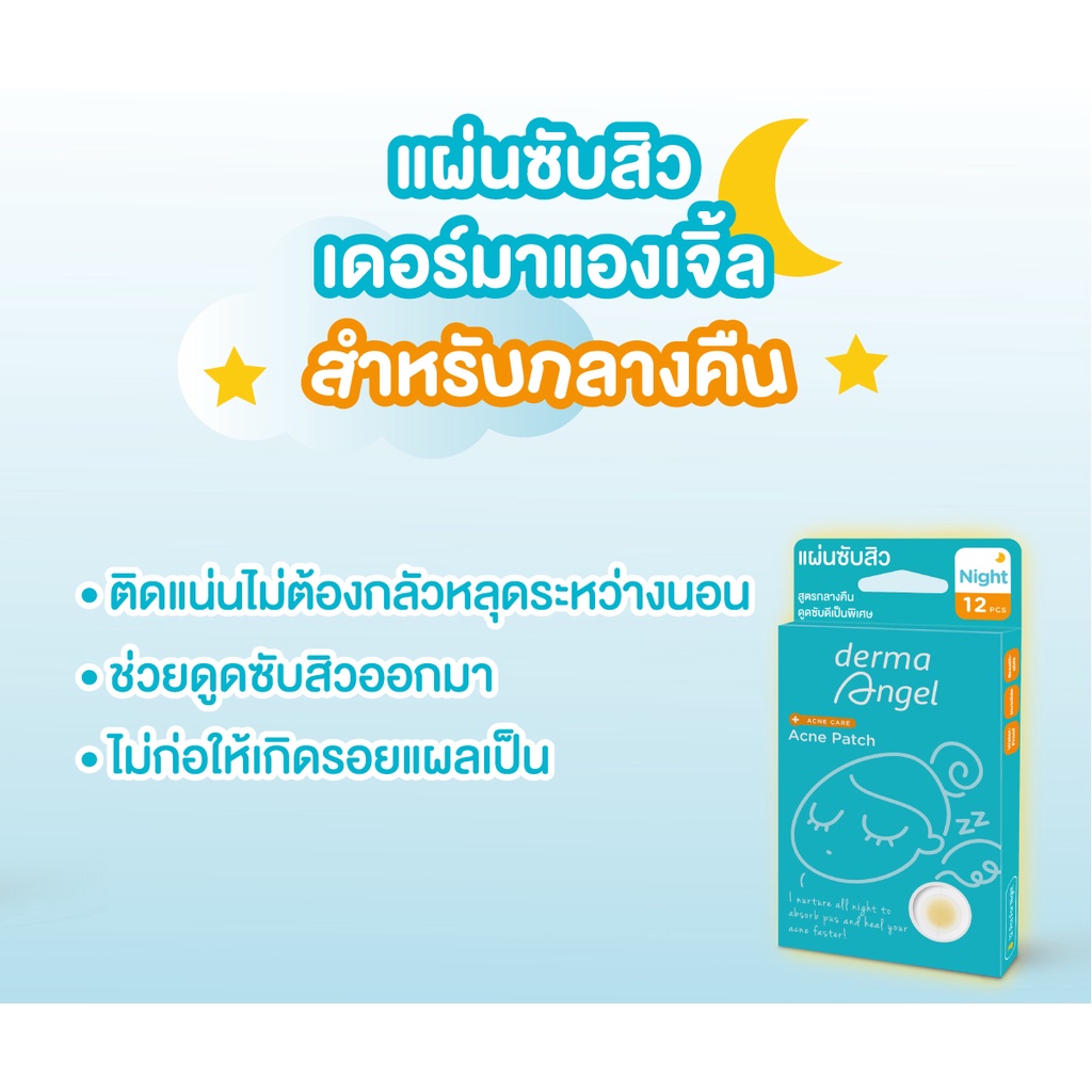 memuzsr-ลดเพิ่มทันที-45-dermaangel-แผ่นแปะสิวเดอร์มาแองเจิลสำหรับกลางคืน-12-ชิ้น