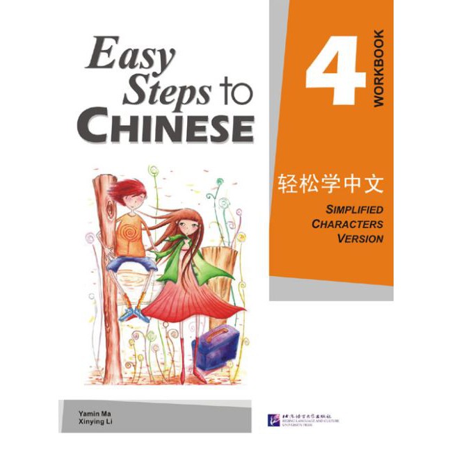 ของใหม่-มีตำหนิ-แบบฝึกหัด-easy-steps-to-chinese-เล่ม-4-4-easy-steps-to-chinese-vol-4-workbook
