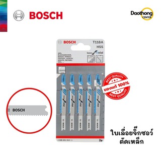 BOSCH ใบเลื่อยจิ๊กซอว์ตัดเหล็ก (T-118A) (x1แพ็ค)