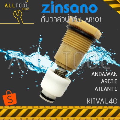 zinsano-วาล์วน้ำล้น-เครื่องฉีดน้ำ-arctic-ar101-kitval40-ตัวกั้นวาล์ว-andaman-atlantic