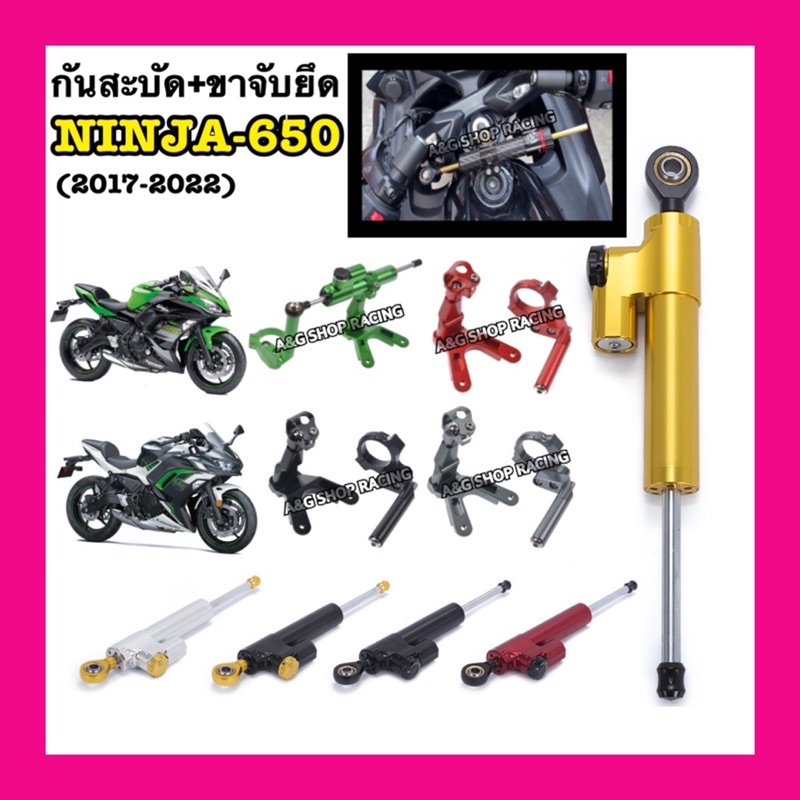 ยกชุดกันสะบัดninja650-ขายึดจับninja650-ตรงรุ่น-งานcncกันสะบัด-ขายึดกันสะบัด