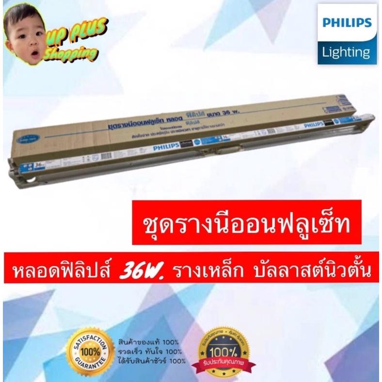 ชุดหลอดรางนีออนฟลูเซ็ท-phillips-36-วัตต์-หลอดยาว-120-cm-ขารางเหล็กหนา-amp-ขั้วบิดล็อค