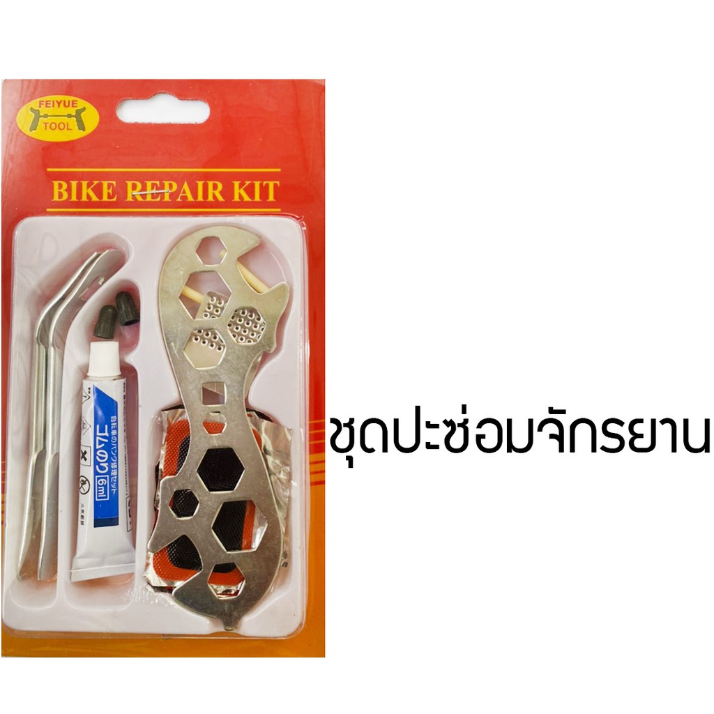 อุปกรณ์-เครื่องมือ-ซ่อม-จักรยาน-พกพา-พร้อมชุดปะยาง