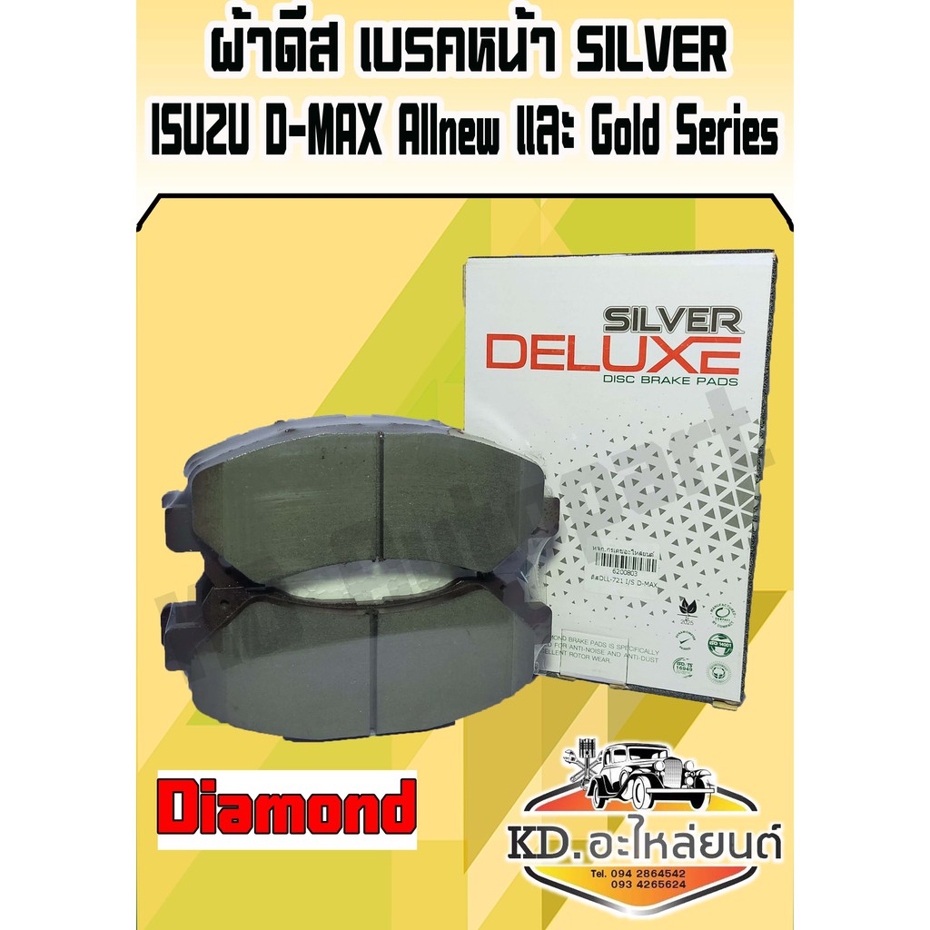 compact-brakes-ผ้าเบรคหน้า-isuzu-d-max-all-new-2wd-4wd-รหัสdll-721