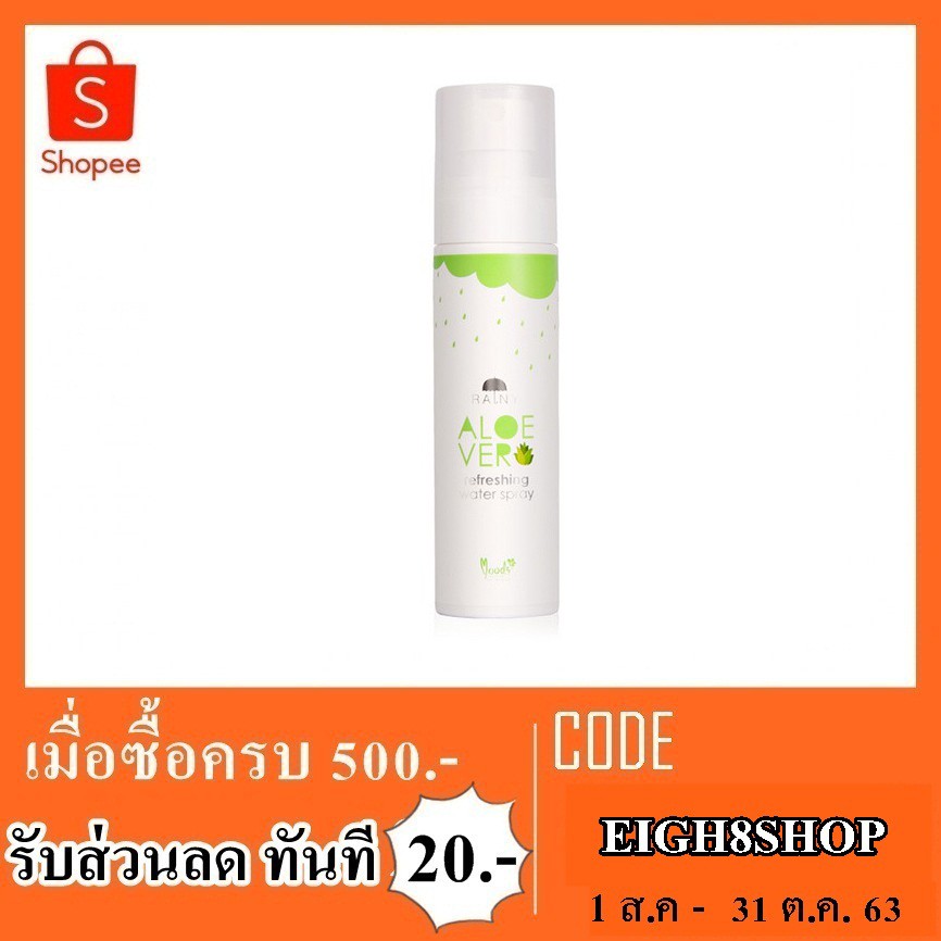 สเปร์ยน้ำแร่-mood-80-ml-สีเขียว