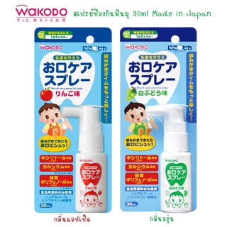 🔥แท้ 100%🔥สเปรย์ป้องกันฟันผุ สำหรับเด็ก WaKoDo ขนาด 30 ml สินค้า Made in Japan นำเข้าญี่ปุ่นแท้