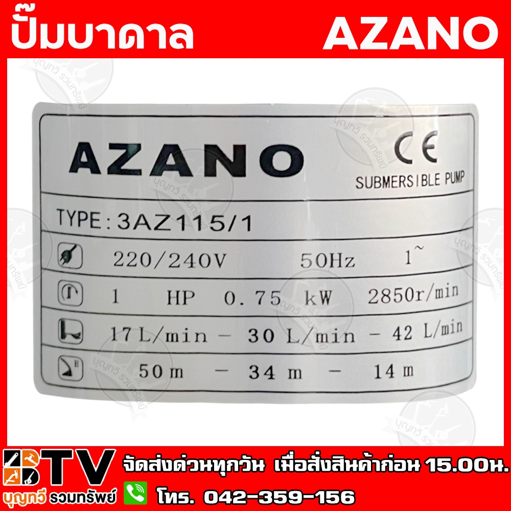 azano-ปั๊มบาดาล-1-hp-15ใบพัด-ท่อน้ำ-1-นิ้ว-ใช้ร่วมกับไฟบ้าน-สายไฟยาว-30-เมตร-รุ่น-3az115-1-สำหรับลงบ่อ-3-นิ้ว