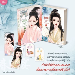 หนังสือนิยายจีน งานเลี้ยงแห่งวสันตกาล เล่ม 1-2 (4 เล่มจบ) : ผู้เขียน ไป๋ลู่เฉิงซวง : สำนักพิมพ์ อรุณ