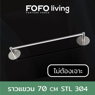 Calton ราวแขวนอเนกประสงค์ ราวแขวนผ้า ไม่เจาะผนัง สเตนเลส304 (ตัวยึดกลม) towel rail 3M