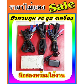 ขายตัวแยก PC PrincetonPKV-04AP ใช้ควบคุมได้4เครื่องพร้อมกัน สายมีมาให้3ชุดครับตามรูป มีสายไฟ ช่องเสียบเป็นพอร์ตPS2 สินค้