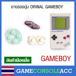สินค้า [GAMEBOY] ยางรองปุ่ม Game Boy Original ยางปุ่มกด ยางปุ่ม ยางรอง เกมบอย game boy, ยางปุ่มกด gb รุ่นอ้วน
