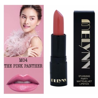 Melynn Stunning Party Matte Velvet Lipstick ลิปสติก เนื้อแมท M04 The Pink Panther 1แท่ง