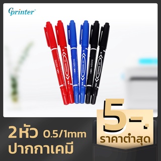 สินค้า Gprinter 💓ปากกาเขียนซองไปรษณีย์ 💓ปากกากันน้ำ 2 หัว ปากกาMarker ปากกาเขียนcd permanent ปากกาเคมี cd marker ปากกา ไม่ลบ