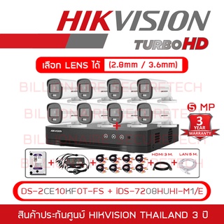 SET HIKVISION HD 8CH 5MP FULL SET : DS-2CE10KF0T-FS + iDS-7208HUHI-M1/E + HDD + ADAPTOR 1ออก8 + CABLE + HDMI 3 M + LAN