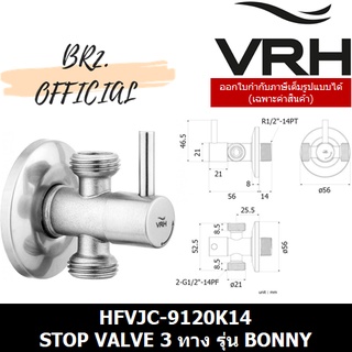 (31.12) VRH =  HFVJC-9120K14	สต๊อปวาล์ว 3 ทาง แบบติดผนัง รุ่น BONNY (9120K2)