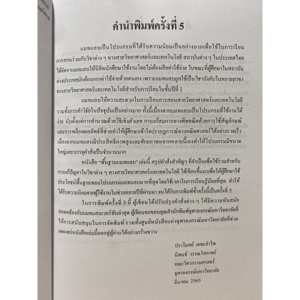 9789740341420-c112-พื้นฐานแมทแลบ-matlab-fundamentals